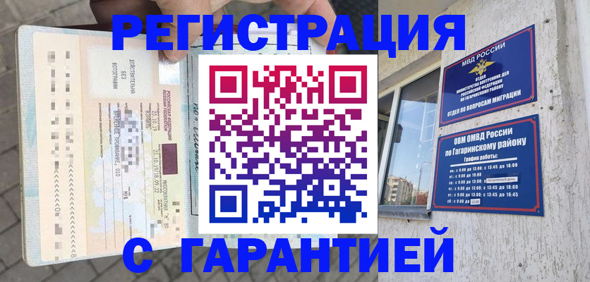 временная регистрация 2025 в Волоколамске