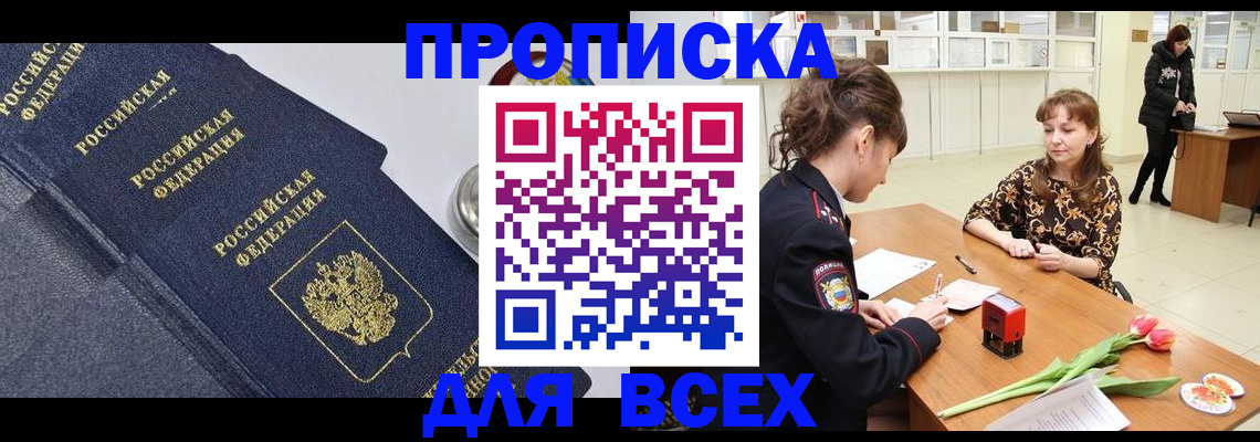 прописка поиск в Волоколамске