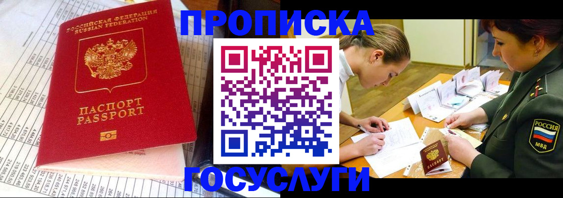купить прописку в Волоколамске